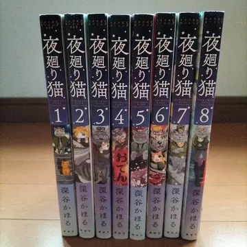 밤샘 고양이 1권~8권 세트