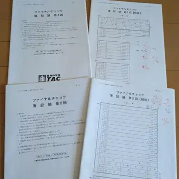 회계학 파이널 체크 TAC 2025