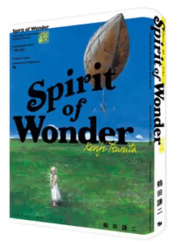 Spirit of Wonder 신장판