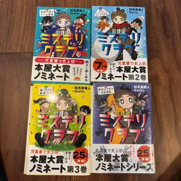 방과 후 미스터리 클럽 1~4권 세트