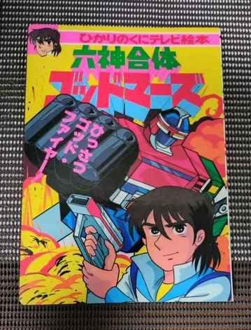 [초레어] 육신합체 갓마즈 1