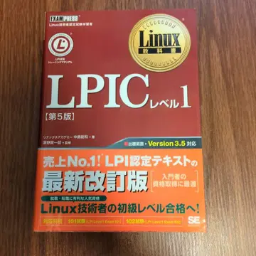 LPIC 레벨 1