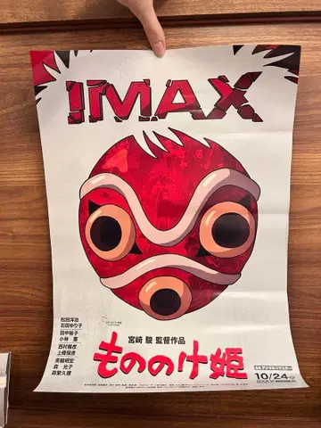 모노노케 히메 IMAX 입장객 특전 A3 포스터