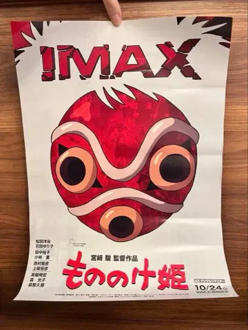 모노노케 히메 IMAX 입장객 특전 A3 포스터