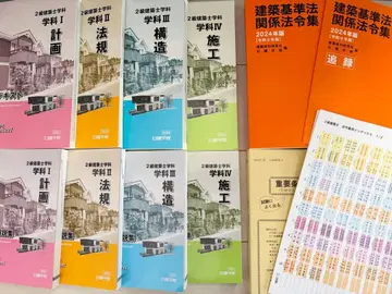 2024년도 2급 건축사 텍스트 문제집 법령집(선긋기 없음) 닛켄학원