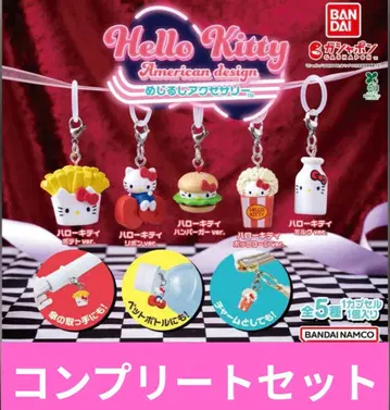 헬로키티 아메리칸 디자인 메지루시 액세서리 컴플리트 세트