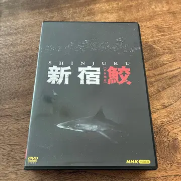 신주쿠 상어 DVD 4장 세트 독원숭이 무간인간 시란 빙무