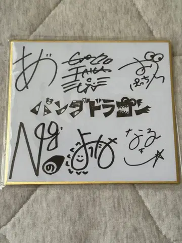 팬더드래곤 파라곤 사인 색지