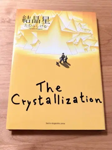 절판 타무라 시게루 결정별