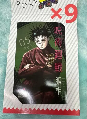 주술회전 쵸소우 미니 브로마이드