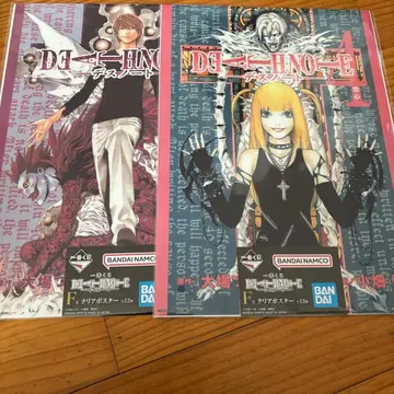 데스노트 제일복권 F상 클리어 포스터 2종