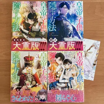 황제의 아이를 숨기는 방법 1~4권 세트 [특전 카드 포함]