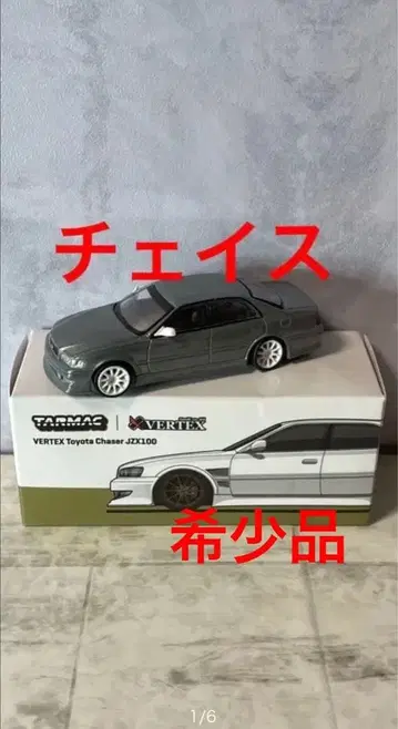 터맥웍스 체이서 1/64 VERTEX JZX100 체이스카