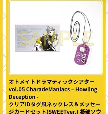 샤레마니 Charade Maniacs 소우타 메시지 카드 낭독극