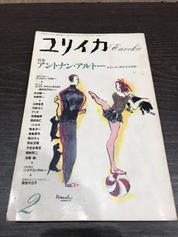 유리이카 S63년 2/1 발행