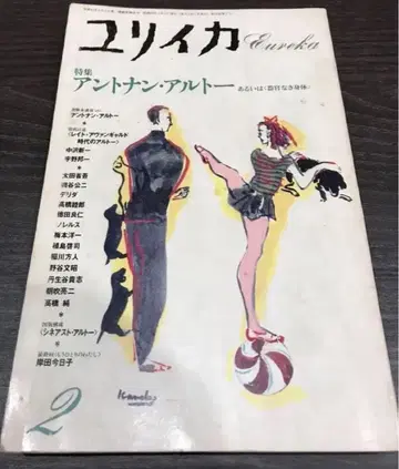 유리이카 S63년 2/1 발행