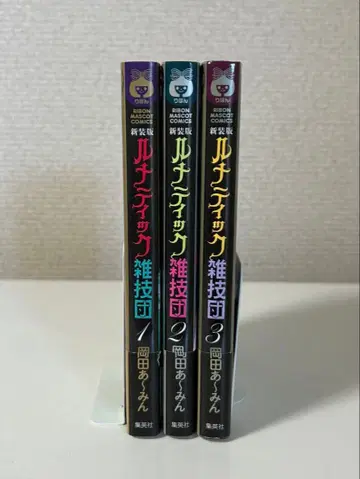 루나틱 잡기단 신장판 전 3권