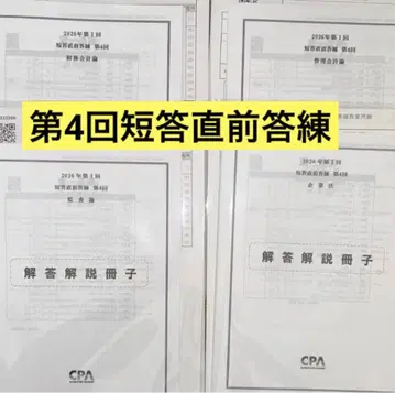 CPA 2025년 단답 직전 답안 연습