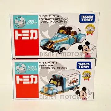 디즈니 모터스 10주년 기념 미니카 2대 세트