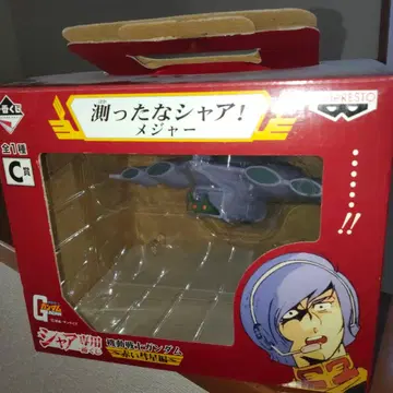 제일복권 쟀지 샤아! 메이저 기동전사 건담 붉은 혹성 편