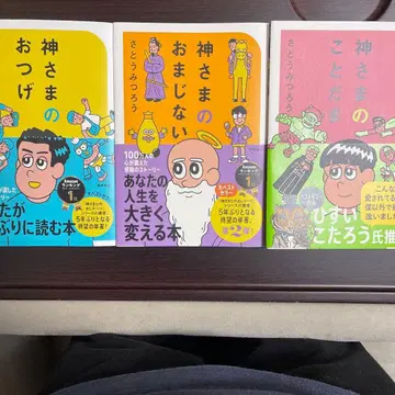 신님의 말 사토 미츠로 단편집 3권 세트