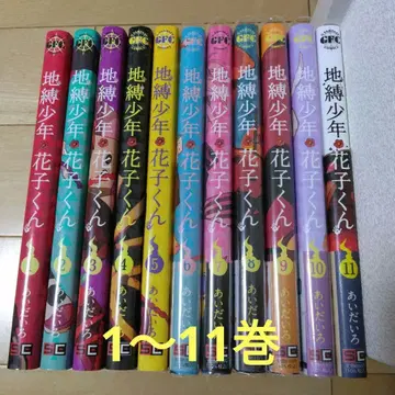 지박소년 하나코 군 1~11권