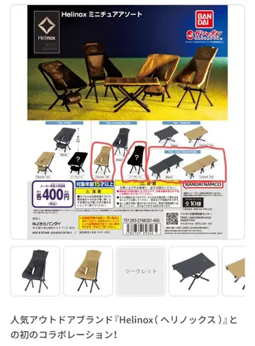 Helinox 미니어처 모듬 4종 세트 [ 시크릿 포함 ]