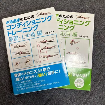 수영 선수를 위한 컨디셔닝 트레이닝 기초 상반신 하반신 응용 세트