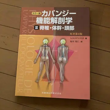 카판지 기능 해부학 III