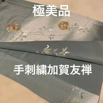 컨디션 최상 수제 자수 카가유젠 하나비시