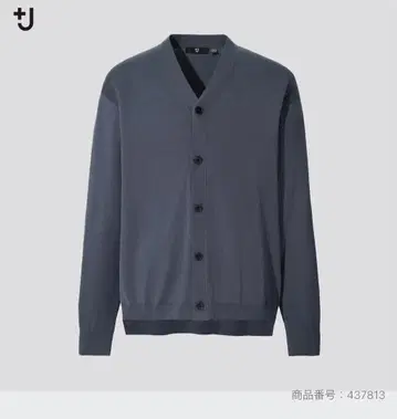유니클로 +J 실크코튼 V넥 가디건