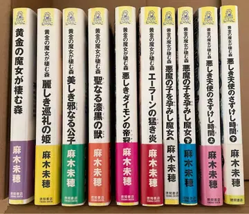 황금의 마녀가 사는 숲 소설 10권 세트