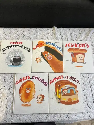 빵 도둑 그림책 5권 세트