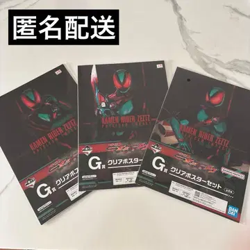 제일복권 가면라이더 젝츠&가면라이더 가브 G상 클리어 포스터 세트