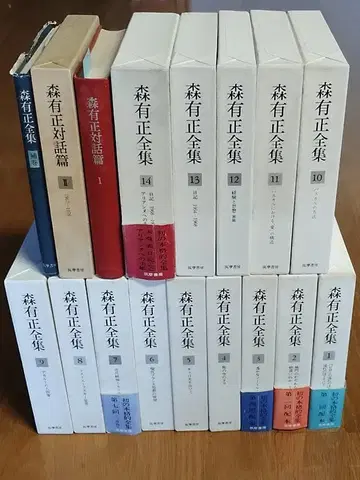 모리 아리마사 전집 전 17권 세트