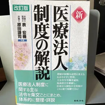개정판 신 의료법인 제도의 해설
