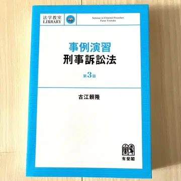 사례 연습 형사소송법 ( 제3판 )