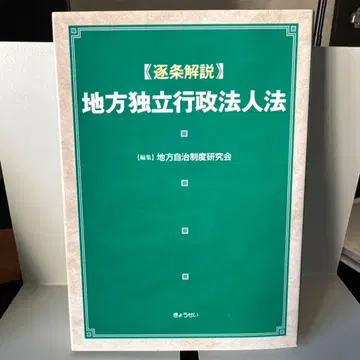 지방독립행정법 조문별 해설
