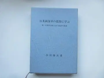 미일 양 해군 제독에게 배우는 제2차 세계 대전에서의 통솔 교훈