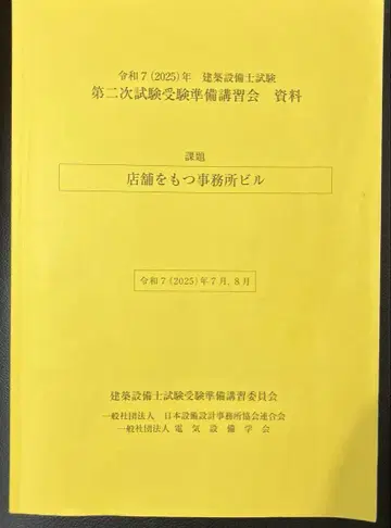 레이와 7년 건축사 설비사 2차 시험 강습회 자료