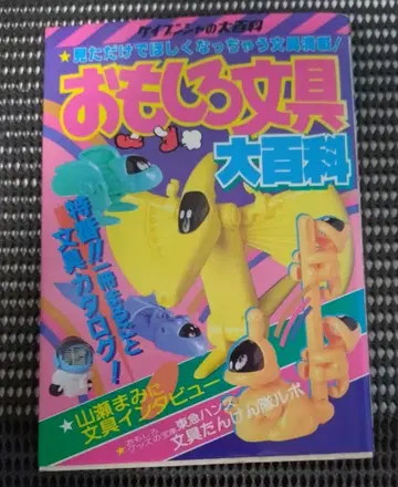 [ 초레어 ] 재미있는 문구 대백과 케이분샤의 대백과