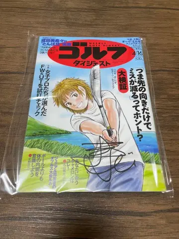 나리타 미스즈 선수 사인 포함 골프 다이제스트