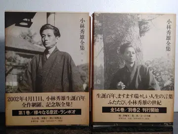 고바야시 히데오 전집 7권 세트