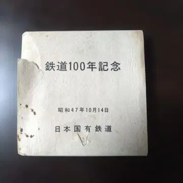 철도 100년 기념 책자와 코인 세트 레어 가치 프리미어 상품