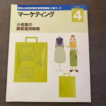 마케팅 4장 소매업의 고객 확보 전략 텍스트