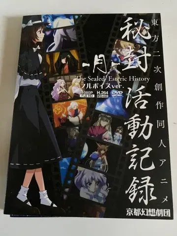 동방project 비봉활동기록-월- 풀보이스ver 교토 환상극단 DVD