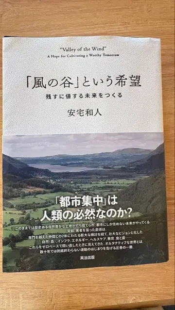 바람계곡이라는 희망 - 안타카즈토