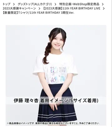 노기자카46 11th YEAR BIRTHDAY 3기생 티셔츠 M