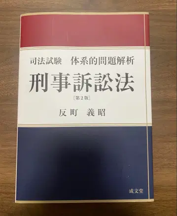 반초 형사소송법 제2판