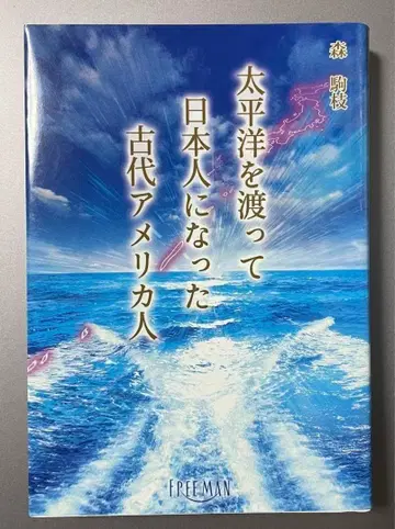 초판 태평양을 건너 일본인이 된 미국인